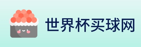 世界杯买球网 Logo